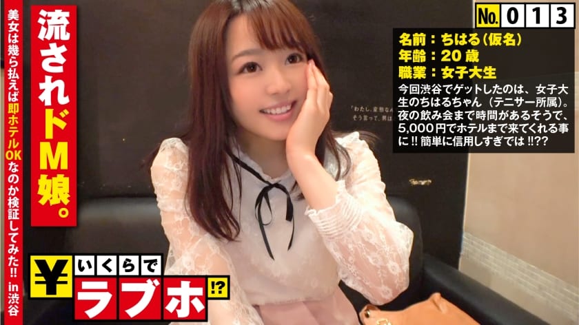 300NTK-111 Compliant Sensitive M Daughter ◆ Chiharu-chan (20 years old), a female college student belonging to Tenisa, can’t refuse & is easily swept away if she asks? !! When you enter a love hotel, you will be pushed by the erotic atmosphere and the looks that look neat will reveal the stuffy nature that you can not imagine! I like being bitten by nipples … and biting out and writhing sensitive sex! !! : How much is a love hotel! ?? No.013