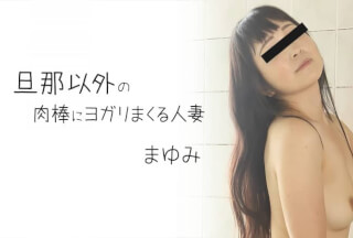 HEYZO 2372 Amateur Married Woman Enjoys Dick Besides Her Husband’s – Mayumi