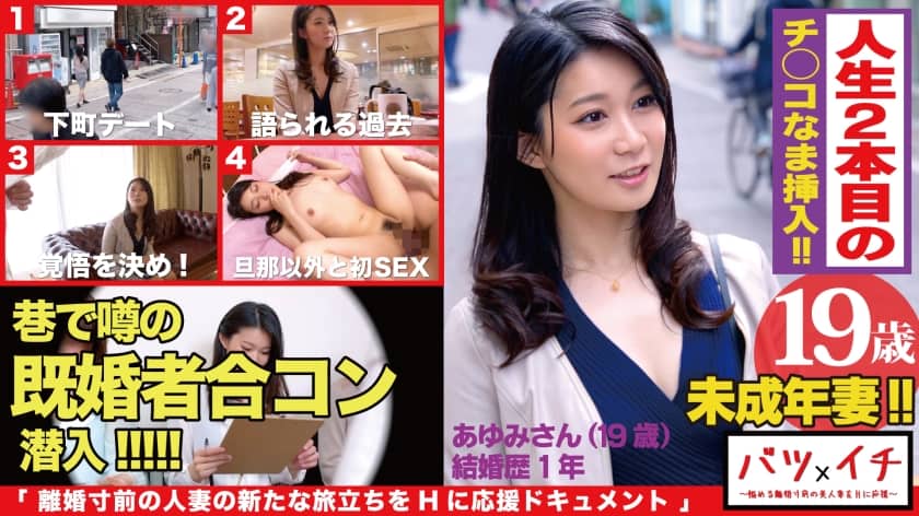 300NTK-182 Minor wife (19) 1 experienced person! !! A beautiful wife with an adult sex appeal shakes her beautiful body and makes her AV debut with the second person in her life! !! I don’t feel like this … I was D***k by the waves of pleasure that my rough husband didn’t caress, and I panted with a look like a real girl! !! : Batsuichi 07