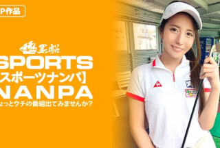 326SPOR-014 【スポーツ女子】太客に買ってもらった勢いでゴルフ始めたスポーツ女子ハメ撮り☆赤坂のキャバクラ勤務な敏感マ〇コを持つるうちゃん！！