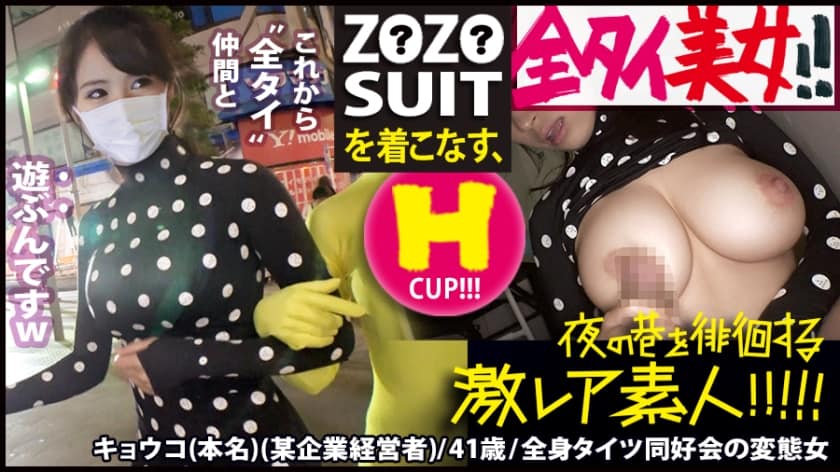 300MIUM-435 Z ● Z ● Wearing SUITS All Thai (Zentai) Beautiful woman! !! Adhere to the extremely rare club of all Thai enthusiasts secretly held in a corner of Akihabara! !! There is no doubt that the incomprehensible (too erotic) metamorphosis world that is taking place there will fascinate your crotch! !! & … In a different sense, there was no doubt that Z ● Z ● SUITS orders would be flooded! !! !! : Geki rare amateur wandering the streets of the night! !! twenty two