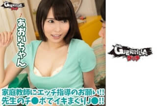 302GERK-314 あおいちゃん 2