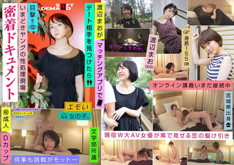 107EMOI-025 When Mao Watanabe (20) finds a date partner with the matching app