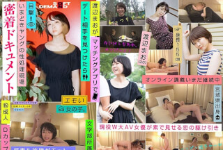 107EMOI-025 渡辺まお（20）がマッチングアプリでデート相手を見つけたら