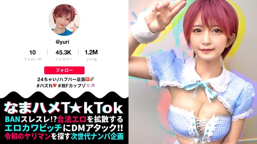 300MAAN-590 Oma☆nko is broken！！【おっぱい神回×中出し失禁トランス】かわいい顔して、タフ！タフ！タフ！まさに性獣！！魅せて！漏らして！イカセます！エロコス×2着で部屋中いたる所で乱れ合う！顔からチ○ポまで全身愛撫の凄テク責め！！ヤレばヤルほど熱くなる///汗だく密着3回戦！ハメ潮×失禁×中出しオンパレード！【なまハメT☆kTok Report.3】