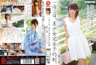 [Reducing Mosaic]ABP-225 One Night Two Days, Beautiful Girl By Appointment Only. In The Case Of The Second Chapter ~ Himeno Heart Love ~