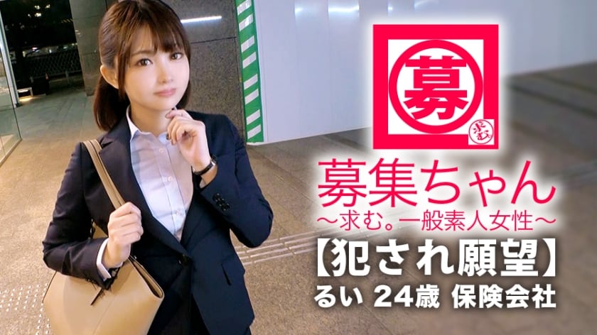 261ARA-344 【美人保険外交員】24歳【犯されたい願望】るいちゃん参上！仕事帰りでスーツを着たままやって来た彼女の応募理由は『私、、、犯され願望があるんです…』彼氏のSEXがノーマルで性癖を打ち明けられなくAV出演！綺麗な一般女性と思いきや【強烈に変態】だった！犯されたいのは身も心も。。。そしてアナルも！とんでもない保険外交員が現れた！実は仕事着のまま複数の男に犯されたい変態会社員！【2ケツ+串刺し】は必見！シリーズ史上最高に変態な逸材が現れる！見逃すべからず！