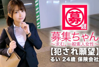 261ARA-344 【美人保険外交員】24歳【犯されたい願望】るいちゃん参上！仕事帰りでスーツを着たままやって来た彼女の応募理由は『私、、、犯され願望があるんです…』彼氏のSEXがノーマルで性癖を打ち明けられなくAV出演！綺麗な一般女性と思いきや【強烈に変態】だった！犯されたいのは身も心も。。。そしてアナルも！とんでもない保険外交員が現れた！実は仕事着のまま複数の男に犯されたい変態会社員！【2ケツ+串刺し】は必見！シリーズ史上最高に変態な逸材が現れる！見逃すべからず！
