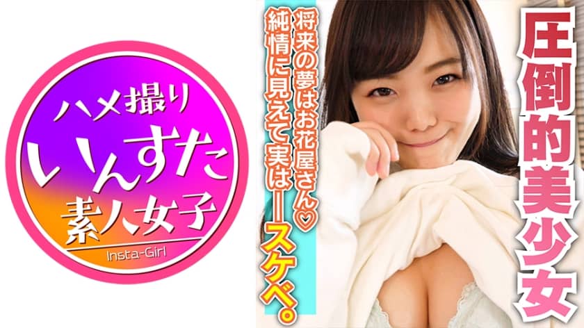 413INST-064 Mikan, 18 years old, attending a girls’ school! My first experience is a school teacher ♪ I love Ojisan JD! 1L squirting with fingering! Don’t miss the too beautiful Ahegao and butt! Surprising Smile Cleaning Blow