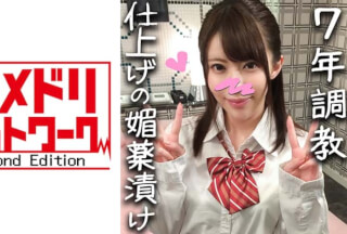 328HMDN-306 【個人撮影】処女の頃から育ててきた新入社員 ゆあ 22歳♪6年間のおまんこ調教・最後の仕上げにお薬IN！思い出の制服でヨダレ垂らして白目向くまで思う存分アヘ逝きハメまくりしっかり種つけ♪