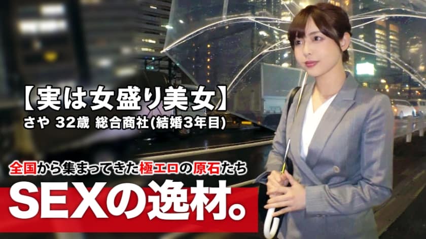 [中国語字幕]261ARA-432 【実はスケベ美女】32歳【女盛り過ぎる】さやさん参上！結婚3年目の彼女の応募理由は『他の男性に抱かれてみたくて…』【エッチな人妻】『ちょっぴりエスカレートしたいなぁ～♪』夫婦関係を拗らせAV出演！結婚後、初めて他人とSEXする美人妻は感度が高まり過ぎて【絶頂の嵐】何度も繰り返す【大量潮吹き】エスカレートし過ぎたスケベ妻のSEX見逃すな！