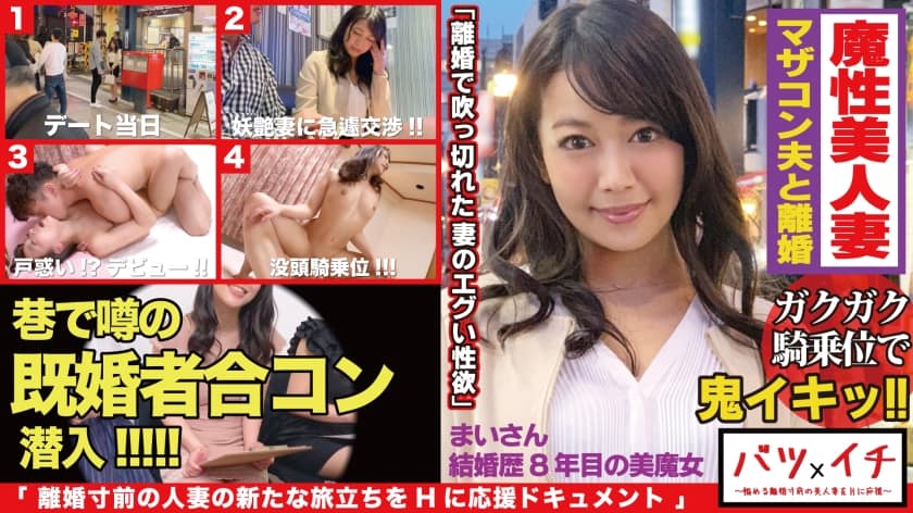 300NTK-192 エグい性欲が覚醒！！奇跡の美魔女まいさん（3X歳）若い肉棒で掻き乱された蜜壺からは大量エロ汁したたりシーツ貫通のスケベ湖発生中！？美しい顔が、内部刺激で更に妖艶なメスの表情へ！！勃起不可避のガチイキのガクガク騎乗位！！：バツイチ09