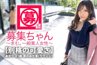 261ARA-346 【最強SSS級】21歳【既に伝説の美女】あかりちゃん再登場！全てが最強の彼女の応募理由は『また濃厚なエッチがしたくて…♪ AVってィィですね♪』今回も【組んず解れつ】しにやってきた！こんな綺麗で可愛い子のSEXがまたまた見られるなんて…贅沢な時代だぜ！貴重な【濃厚SEX】とくと御覧あれ♪『今年の流行語狙ってたんですけど♪w』そだねーw