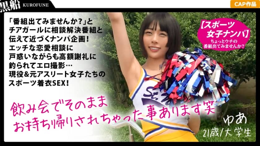 326SPOR-002 【スポーツ女子】『番組出てみませんか？』チア女子に相談番組と伝えて即ナンパ企画！エッチな恋愛相談に戸惑いながらもお金に釣られてエロ撮影…現役&元アスリート女子たちのスポーツ着衣SEX！