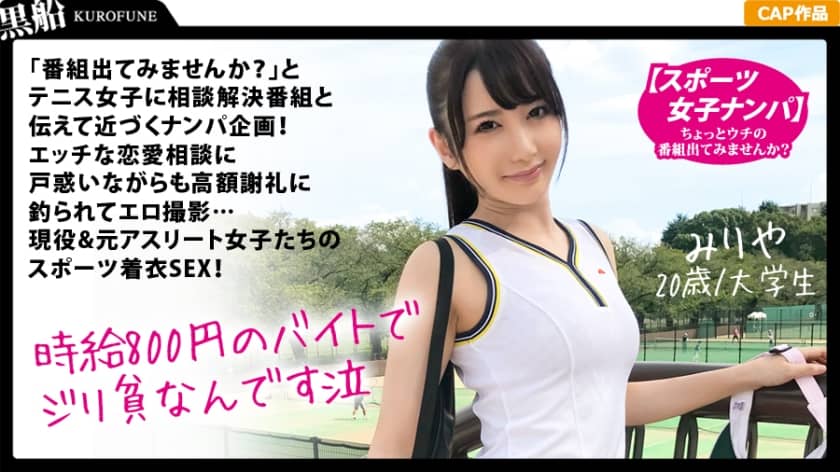 326SPOR-001 【スポーツ女子】『番組出てみませんか？』テニス女子に相談番組と伝えて即ナンパ企画！エッチな恋愛相談に戸惑いながらもお金に釣られてエロ撮影…現役&元アスリート女子たちのスポーツ着衣SEX！