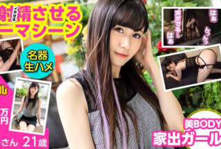 300MIUM-642 [Saddle Of Famous Instrument] [Beauty Body Runaway Girl] [K**Ler Machine That Ejaculates A Man] There Is No House And I Live Overnight! Erotic Tech That Aggressively Attacks! Dirty Little With A Masterpiece Of Unintentional Discharge! !! !! Bomby Girl 08