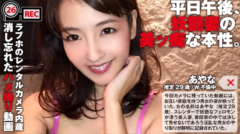 300NTK-116 The bewitching married woman’s beautiful nature … W affair Gonzo video leaked! “We are having an affair ♪” A horny married woman who leaves herself to pleasure rather than at home. : Love hotel rental camera built-in / Gonzo video file 026 that I forgot to erase