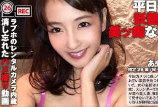 300NTK-116 The bewitching married woman’s beautiful nature … W affair Gonzo video leaked! “We are having an affair ♪” A horny married woman who leaves herself to pleasure rather than at home. : Love hotel rental camera built-in / Gonzo video file 026 that I forgot to erase