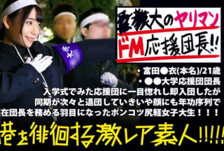 300MIUM-351 ●●大学応援団の美人団長！！！廃部寸前の応援団団長を務める美人団長は、お酒が入るとキス魔になり…場合によっては後輩部員をつまみ喰っちゃう隠れビッチ(現部員談)だった…！！！？一見した上では凛とした硬派美人にしか見えない彼女の隠れた本性は本当に存在するのか…！！！：夜の巷を徘徊する〝激レア素人〟！！ 08