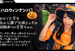 326EVA-007 [Halloween Nampa] Pumpkin Witch Girl Yuka-chan is a super erotic girl who has 5 to 10 saffles because of her loneliness! I will clean up to Ji Po that was inserted in my friend!