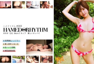 483HMHM-001 [Bin erection nipple beautiful breasts 86F] [Resort raw squirrel wet and fluffy 2nd round] [Whitening boobs too god bikini gal and on the road! ] [Infinite climax M constitution] [Meat x Saddle x Meat x Saddle x Dessert] Man’s romance! !! Gaze and squeeze and roll up ♪ With your mistress, shake your hips in all directions Resort SEX Bullet Hamedler # Hamedrism 003