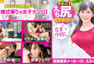 476MLA-001 結婚式帰りの清楚な正統派美女を突撃ナンパ！！艶やかな真紅のドレスに包まれた美体はどこを触られてもエロスイッチが入る全身性感帯…。エッチ中も笑顔を絶やさない大和撫子にドクドク中出し♪