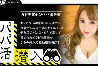 326PAPA-014 【パパ活・個人撮影☆キャバクラの稼ぎじゃお金が足りない金欠巨乳ギャルに援助射撃ww】