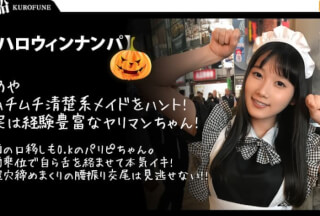 326EVA-009 【ハロウィンナンパ×あやちゃん編】黒髪清楚なメイド娘を巨根チンポで鬼ハメ絶頂！子宮口までグリグリ当たる快楽に腰振りが止まらない淫乱SEX…！