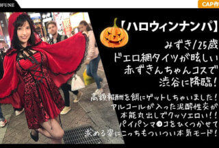 326EVA-010 【ハロウィンナンパ×みずきちゃん編】赤ずきん衣装のギャル系お姉さんを即マンGET！後輩と一緒に泥酔しちゃってパイパン膣穴を好き放題犯される…！？