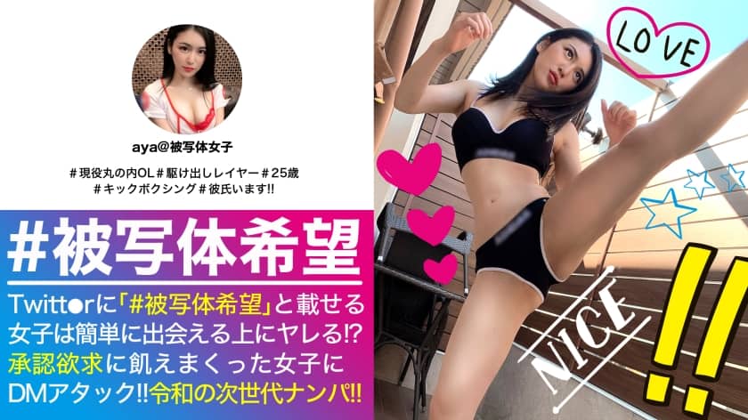 [中国語字幕]300NTK-468 エロさチャンピオン級の絶品ボディ美女OL！！承認欲求エグエグのエグな彼女の心の恥部&乳房も刺激してガチ濡れSEXも撮影！！キックボクシングで磨かれた締めつけワールドクラスの良マ○コにノーグローブち○こでリングイン！！_＃被写体希望_＃02