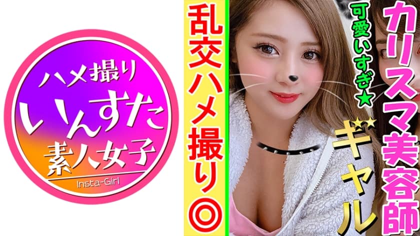 [Chinese Subtitles]413INST-070 [4P orgy / individual shooting] Miku-chan, a 20-year-old innocent gal who becomes a spoiled boy when she feels comfortable. A large amount of horny tide is launched from a tsundere pussy that gets wet when you see a colleague who blows next to you while saying that you will not etch unless you are dating!