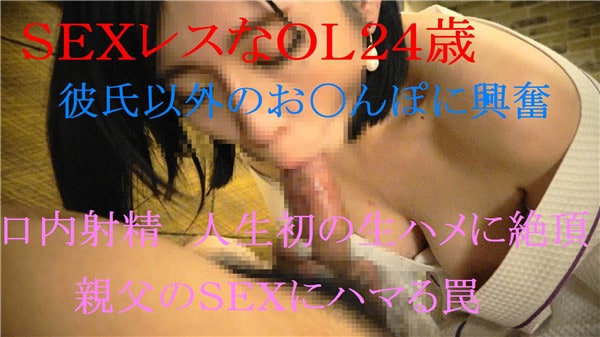 FC2PPV 913901 ＳＥＸレス巨乳ＯＬ24歳　久々のＳＥＸ&親父のお〇んぽにハマり初生挿入　限定特典有