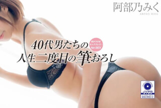 CRNX-007 気がつけばセックスレス…おじさんたちの人生二度目の筆おろし Vol.1 阿部乃みく