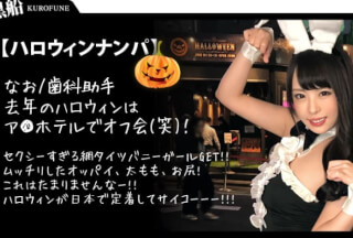 326EVA-005 [Halloween Nampa x Nao-chan Edition] Successful taking out Banikos older sister with high exposure! The vagina hole in the D***k state is violated and the squirting & hip swing lust sexual intercourse of cum barrage is vivid …!