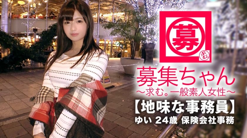 261ARA-347 【エロ巨乳】24歳【地味な事務員】ゆいちゃん参上！普段は真面目に働く彼女の応募理由は『AV出てる皆さん気持ち良さそうで…』色々我慢できずにAV出演！実は【見せたがり】【ヤリたがり】『出会いが無くて彼氏いないから毎晩寝る前はオナニーしちゃうの…』のオナニーが半端ない指使い！誰に仕込まれたかフェラする前に【初めにアナル舐めから】媚薬オイルで倍増した感度のせいにしているが【性根が変態】『私、仕事もエッチも真面目なんです♪』SEXの真面目は変態って事かっ！やらしぃエロボディたまんないっすょ！御覧あれ♪