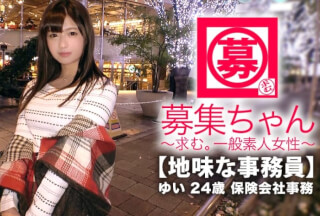 261ARA-347 【エロ巨乳】24歳【地味な事務員】ゆいちゃん参上！普段は真面目に働く彼女の応募理由は『AV出てる皆さん気持ち良さそうで…』色々我慢できずにAV出演！実は【見せたがり】【ヤリたがり】『出会いが無くて彼氏いないから毎晩寝る前はオナニーしちゃうの…』のオナニーが半端ない指使い！誰に仕込まれたかフェラする前に【初めにアナル舐めから】媚薬オイルで倍増した感度のせいにしているが【性根が変態】『私、仕事もエッチも真面目なんです♪』SEXの真面目は変態って事かっ！やらしぃエロボディたまんないっすょ！御覧あれ♪