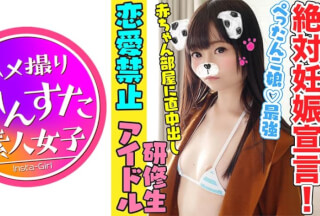 413INST-071 Meat urinal idol Kozue Chan 18 years old ☆ Cute face and a little lewd! A huge cock is struck on the prickets of a gully thin girl Dochu Dochu sexual intercourse ☆ “I love dicks ♪” A ruthless reverse with a counterattack pussy press ●● squeezing ♪