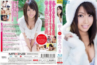 MXBD-201 新人 瀬名みづき ～最も古い歴史を持つ有名女子大、F女学院に通う優等生AVデビュー！！