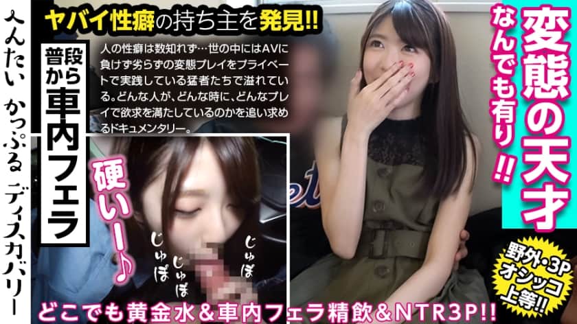 300MIUM-467 A beautiful woman who freely manipulates holy water! Trained to be able to pee immediately, no matter who is there anytime, anywhere! The amount is also odd! Cum in the mouth with a blowjob in the car! Spree in 3P with an actor! Hentai Couple Discovery: Yuki-san (pseudonym)