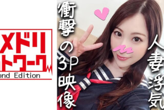 328HMDN-314 【人妻3Px鬼チンポ】セーラー服を着た子持ち人妻33歳 生ハメ乱交で種付け撮影 イキすぎてマンコ壊れてハメ潮が止まらない【素人】