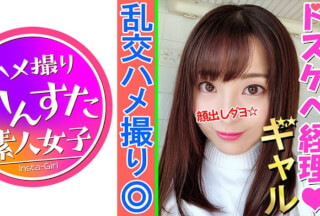 413INST-073 【4P乱交・個撮】清楚系ちびっこビッチいちかちゃん25歳。おやじ殺しのかわいいテクで男食いまくりの美人経理がナンパチンポをがっつり生挿入！パイパンちびまんで生精液搾り！【素人】