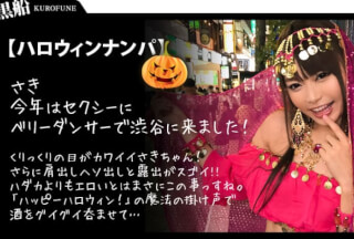 326EVA-008 【ハロウィンナンパ×さきちゃん編】占い師系コスのさきちゃんをGET！泥酔SEXで大量潮吹き&鬼イキ連発の即マン交尾がエロ過ぎる…！