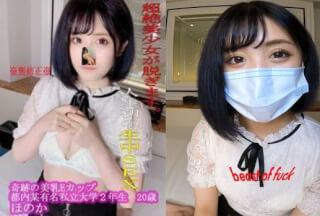 FC2PPV 1586161 * Uncensored * First shot! !! Limited! !! Miraculous beautiful breasts E cup Honoka-chan, take off with SEX during life for the first time in life.