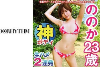483HMHI-609 Nonoka 2