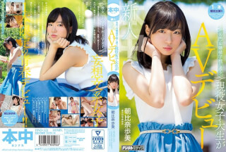 HND-551 Acting Female College Student Who Attends Prestigious Rookie And Girls School Has AV Debut Ayumina Asahina