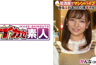 489IKUIKU-004 かんな(20)