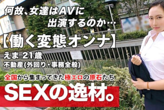 261ARA-460 [Super Eromuchi BODY] 21 years old [Working metamorphosis woman] Ema-chan is here! The reason for her application to work for a real estate company and appear on AV while going around is “I can’t stand it … ♪” We meet in the afternoon and return to the company in the evening! ?? [SEX during work! !! ] Don’t miss the daytime anal licking handjob! Do not miss the continuous intense SEX of working people who do not know patience!