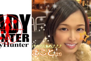 318LADY-359 まこと
