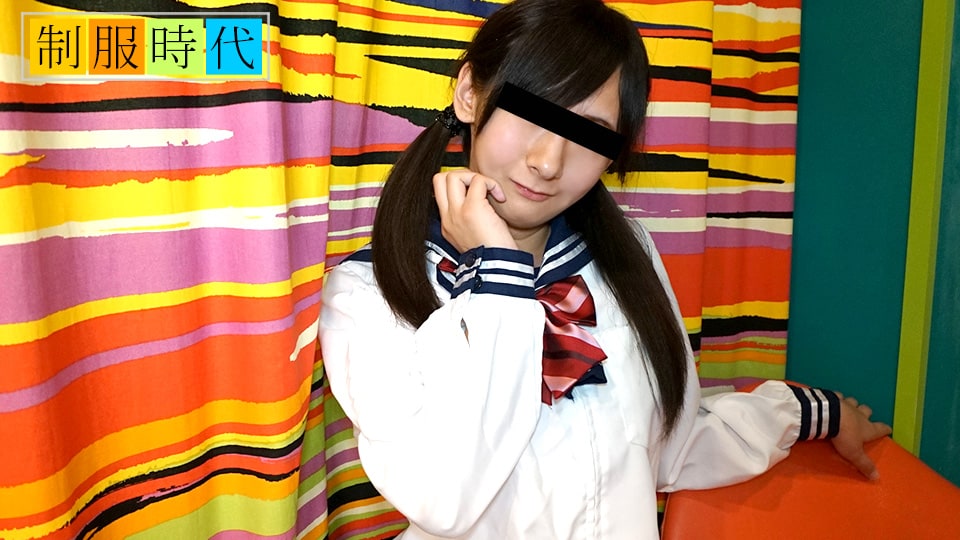 10musume 天然むすめ 121020_01 制服時代 〜初めてのローターにスイッチ入っちゃった感じです〜佐伯ゆうり