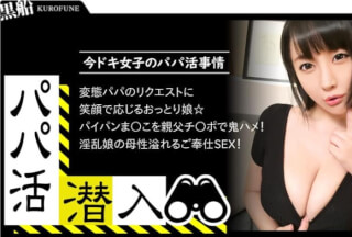 326PAPA-002 [Daddy activity infiltration, Risa-chan edition] Infiltrate the darkness of the daddy activity agency! How to persuade your dad’s point of view-Get a black-haired, unfussy I-cup girl who seems to be weak against pushing with the power of money! !! !!
